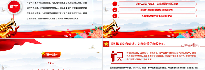 2023坚守为党育才为党献策初心不断提升党校办学治校水平PPT精品风党员干部学习教育专题党课PPT