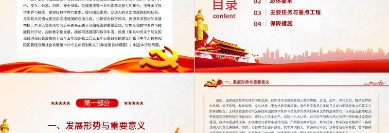 提升全民数字素养与技能行动纲要PPT精美简约实现从网络大国迈向网络强国宣传教育课件