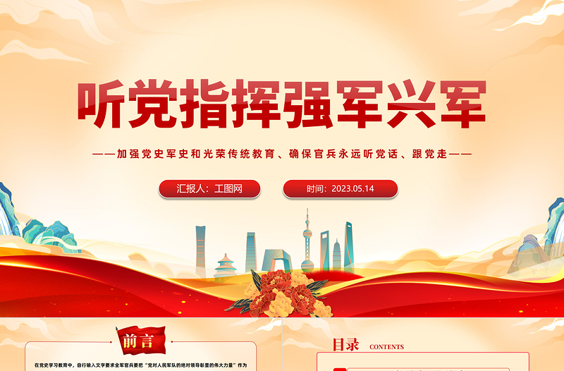 2023听党指挥强军兴军PPT深入学习领会强军思想的重要文章专题培训党课PPT模板下载