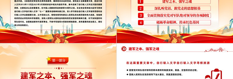 2023听党指挥强军兴军PPT深入学习领会强军思想的重要文章专题培训党课PPT模板下载