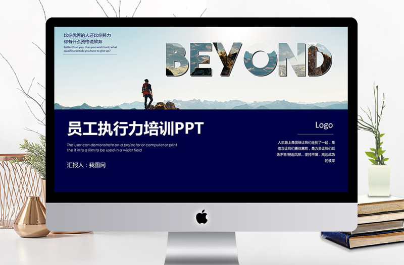 精美简约员工执行力培训PPT模板