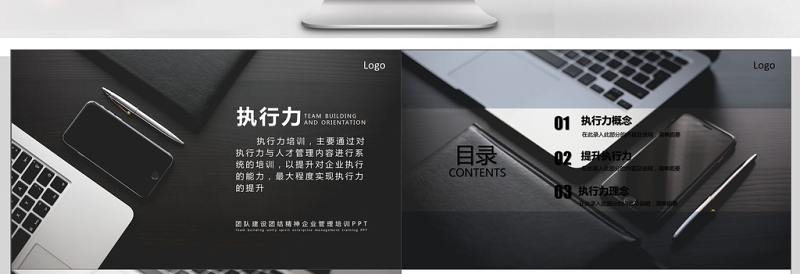精美简约员工执行力培训PPT模板