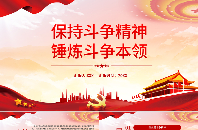 保持斗争精神锤炼斗争本领PPT党政风纪检监察干部要当好善于斗争的战士党员党性教育党课