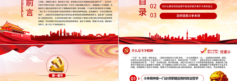 保持斗争精神锤炼斗争本领PPT党政风纪检监察干部要当好善于斗争的战士党员党性教育党课
