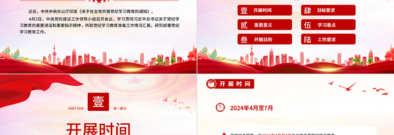 2024党纪学习教育是什么学什么怎么学PPT精品党的纪律建设专题党课