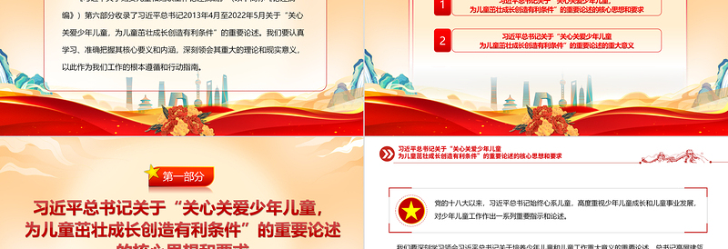 2023坚守为党育人、为国育才的初心使命PPT精品风党员干部学习教育专题党课PPT