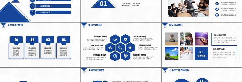 完整框架2018上半年工作总结汇报PPT模板