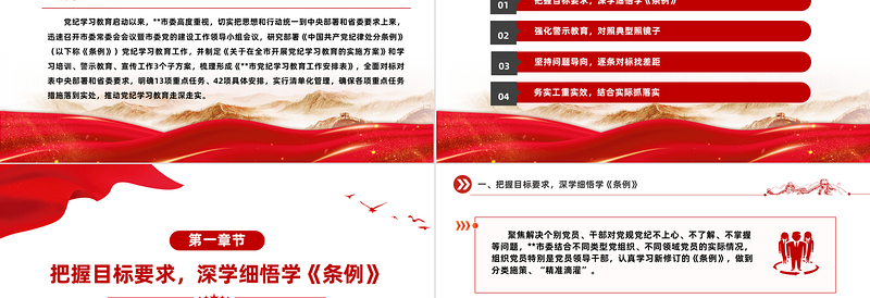 党纪学习教育工作总结PPT党政风优质工作总结汇报模板
