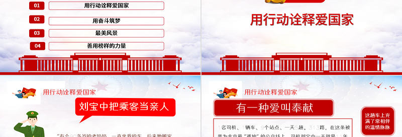 榜样的力量PPT党政风精美深入开展学习榜样不忘初心牢记使命做合格党员党课PPT