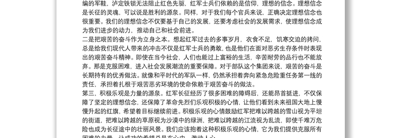 《感悟长征精神 开启新的征程》党课讲稿党课讲稿
