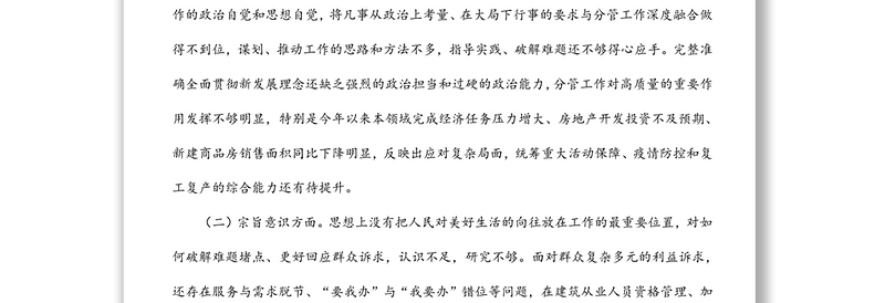 领导干部党校培训个人党性分析报告