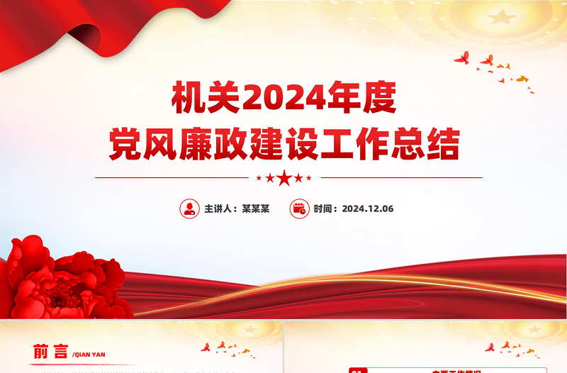 简约优质机关2024年度党风廉政建设工作总结PPT模板下载