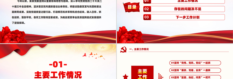 简约优质机关2024年度党风廉政建设工作总结PPT模板下载