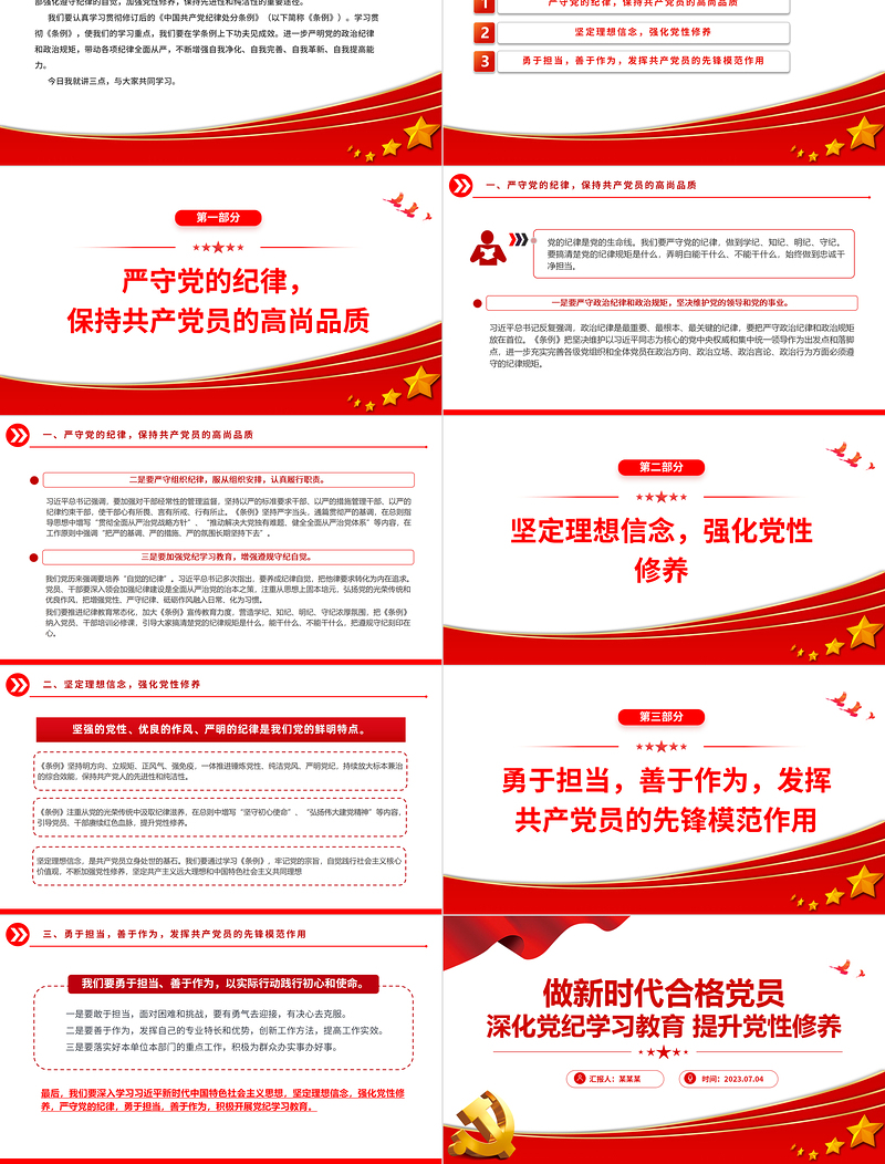优质创意深化党纪学习教育提升党性修养PPT深化党纪学习教育提升党性修养党课PPT