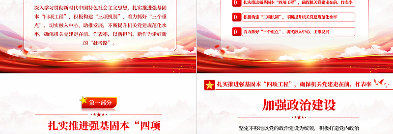 强基固本确保机关党建工作走在前PPT党政风党支部党员培训专题课件模板下载