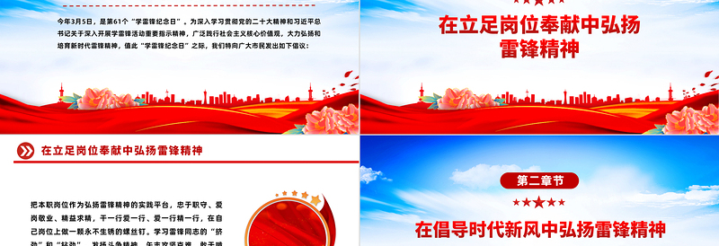 传承雷锋精神弘扬时代新风PPT党政风优质学雷锋活动倡议模版下载