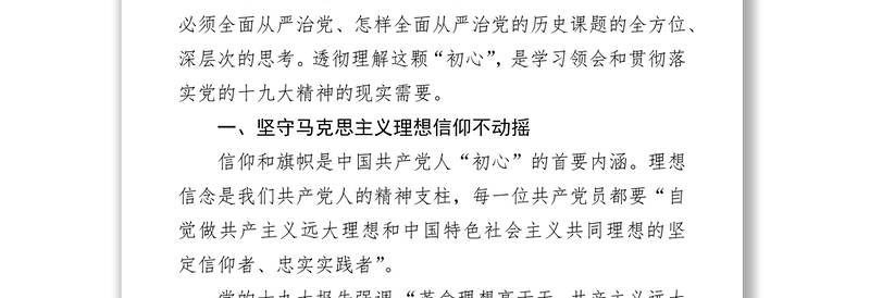 党史学习教育:铭记党史,专题党课讲稿