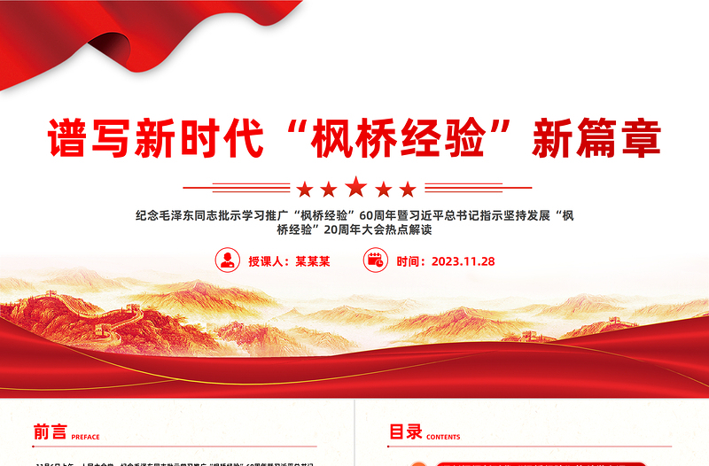 2023新时代枫桥经验PPT精美党政风推进更高水平的平安中国建设基层社会治理微党课