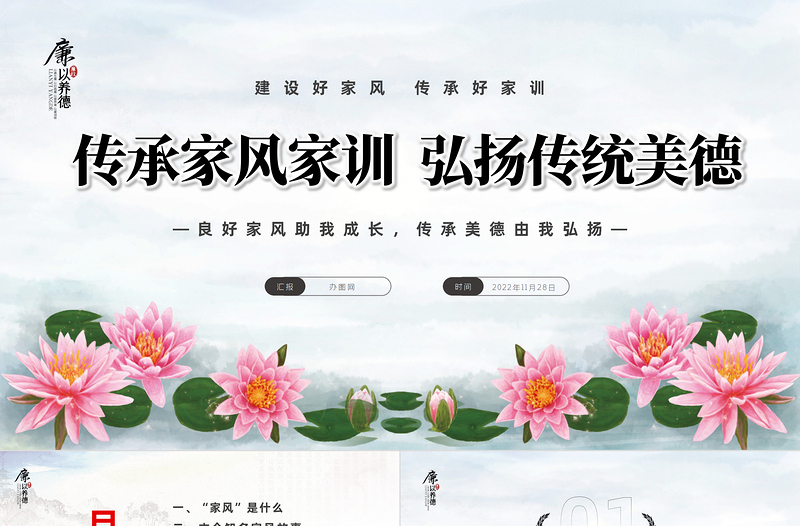 2022传承家风家训弘扬传统美德PPT优质卡通风建设好家风传承好家训主题班会课件模板