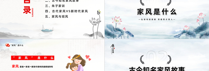 2022传承家风家训弘扬传统美德PPT优质卡通风建设好家风传承好家训主题班会课件模板