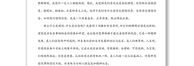 党支部书记党课讲稿:坚定理想信念补足精神之“钙”