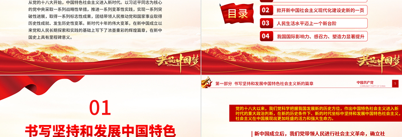 2022新时代十年的伟大变革在新中国史上具有里程碑意义PPT党建风基层党委党支部干部学习教育专题党课PPT