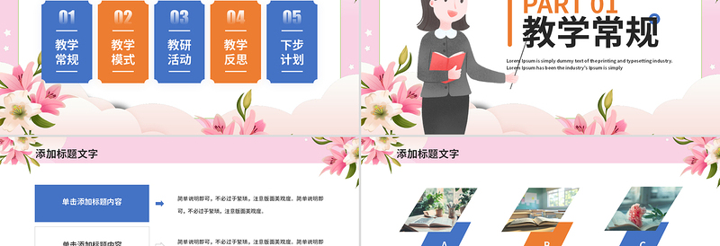 教学教务年终工作汇报PPT工作总结通用模板