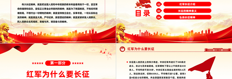 2023长征胜利97周年PPT党政风长征精神永芳光芒纪念中国工农红军长征胜利87周年专题党课PPT模板下载