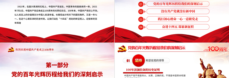 忆光辉党史谋崭新征程庆祝建党100周年七一建党节专题党课PPT 含讲稿