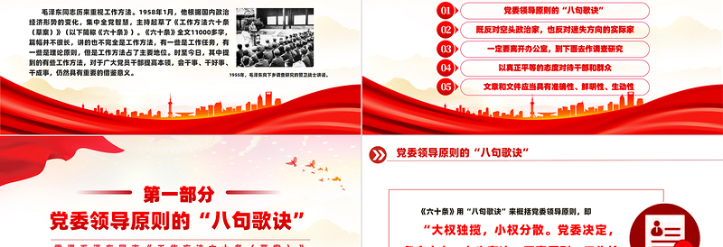 重温毛泽东同志《工作方法六十条(草案)》PPT