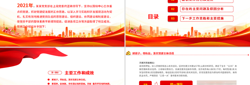 2021党支部党员大会PPT党政风精美基层党组织党务工作总结问题分析及工作计划党课模板下载