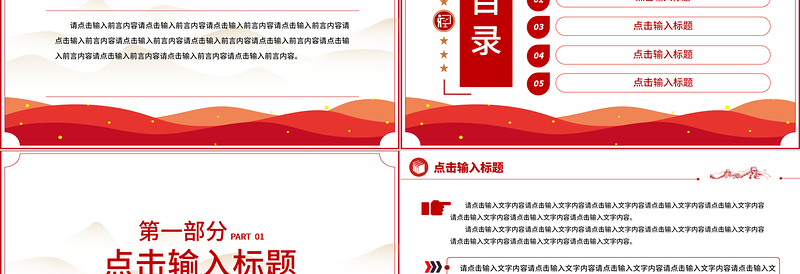 2022通用型PPT精品模板下载9