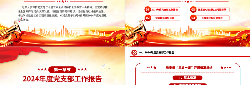 2025专题组织生活会PPT党政风优质学校理论学习强党性凝心聚力建新功党课