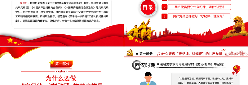 守纪律讲规矩PPT精美党政风争做一名守纪律讲规矩的共产党员专题课件
