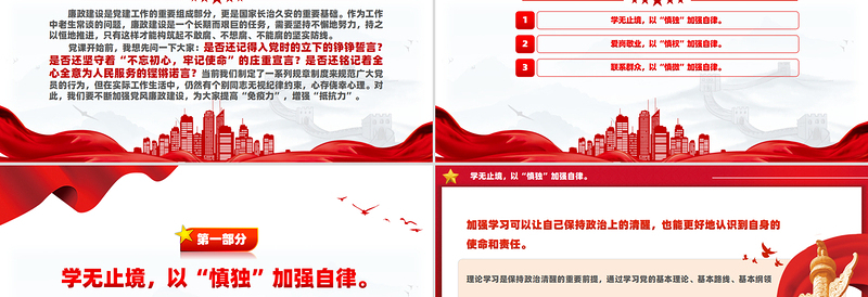 慎独慎权慎微永葆清廉本色PPT党员思想教育专题党课