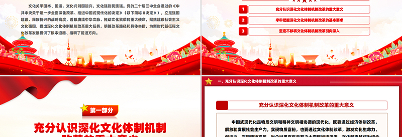 精美创意深化文化体制机制改革PPT党课模板