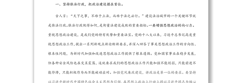 党课:加强党风廉政建设,筑牢反腐斗争防线