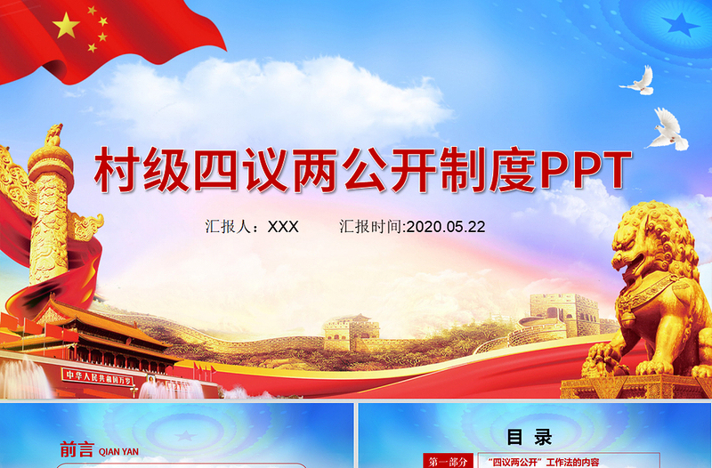 精美基层村级四议两公开制度PPT