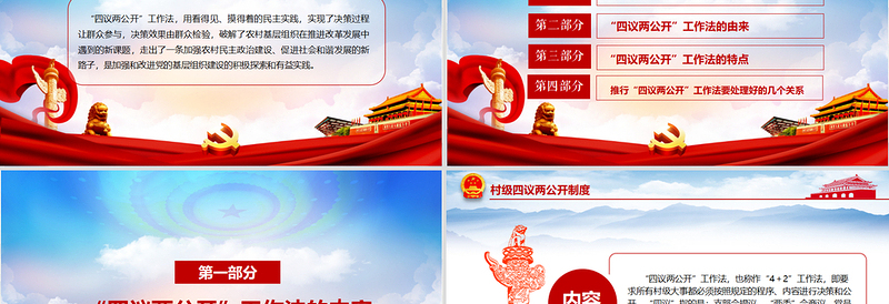 精美基层村级四议两公开制度PPT