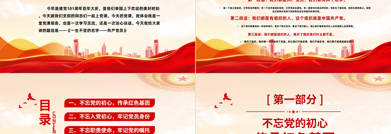 2022不忘党的初心传承党政风基因PPT党政风党日专题党课党员干部学习教育党课PPT模板