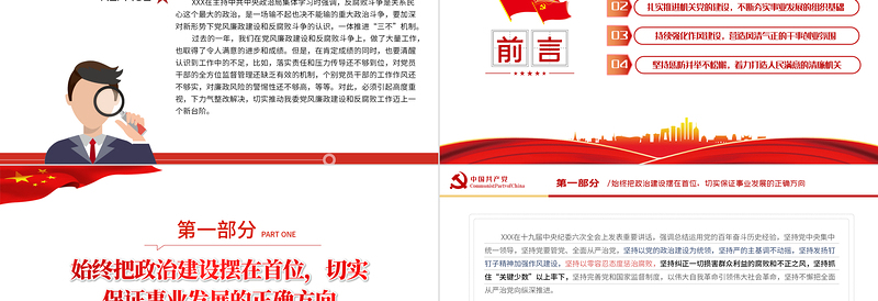 党风廉政建设和反腐败斗争永远在路上PPT党政风2022年廉政教育专题党课PPT模板