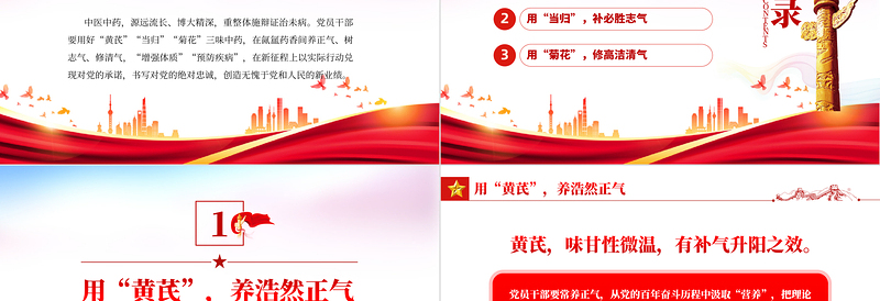 党员干部要用好三味中药PPT党政风党员干部学习教育主题党日活动专题党课PPT模板