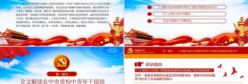 精美党建风中青年干部培训班讲话年轻干部要提高七种能力党课PPT