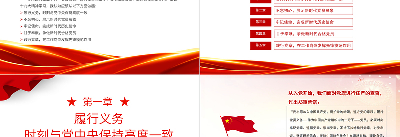 践行初心使命争当模范先锋PPT简约精美国有企业党员如何发挥岗位先锋模范带头作用党课下载