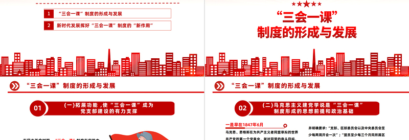 2023关于三会一课制度PPT党政风坚持党要管党从严治党方针专题党课PPT模板下载