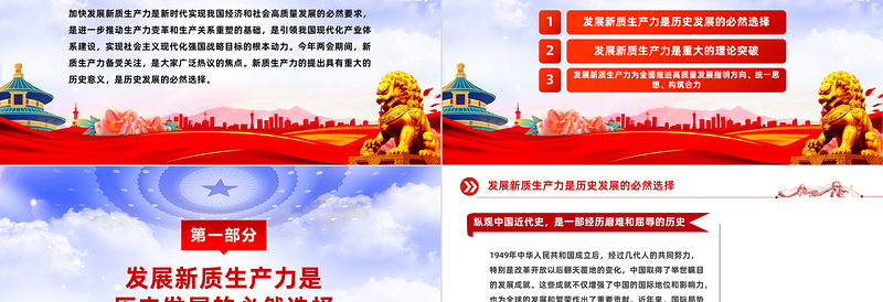 深刻理解发展新质生产力的重大历史意义PPT党课PPT