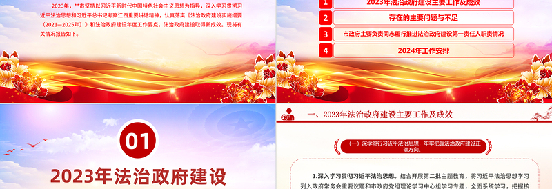 2023年市法治政府建设情况的报告PPT党政风简约机关单位年终总结模板
