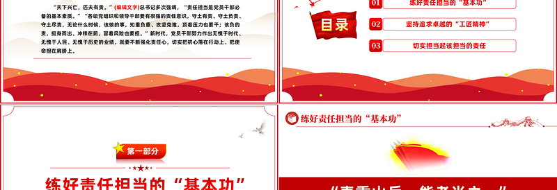 2022建功立业要强化责任心PPT党政风优质风党支部主题党日活动专题党课PPT模板
