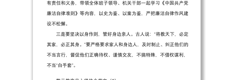 25篇警示教育月心得体会范文25篇忏悔录警示教育记录片研讨发言材料参考