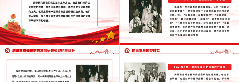 老一辈革命家与调查研究PPT党政风简约学习借鉴老一辈革命家深入实际深入群众调查研究的精神党课PPT